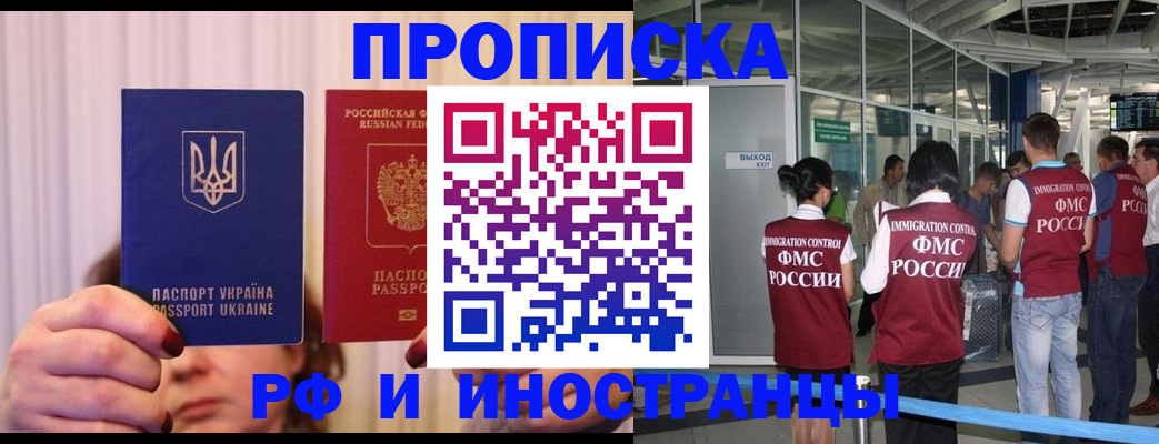 временная регистрация для всех в Батайске