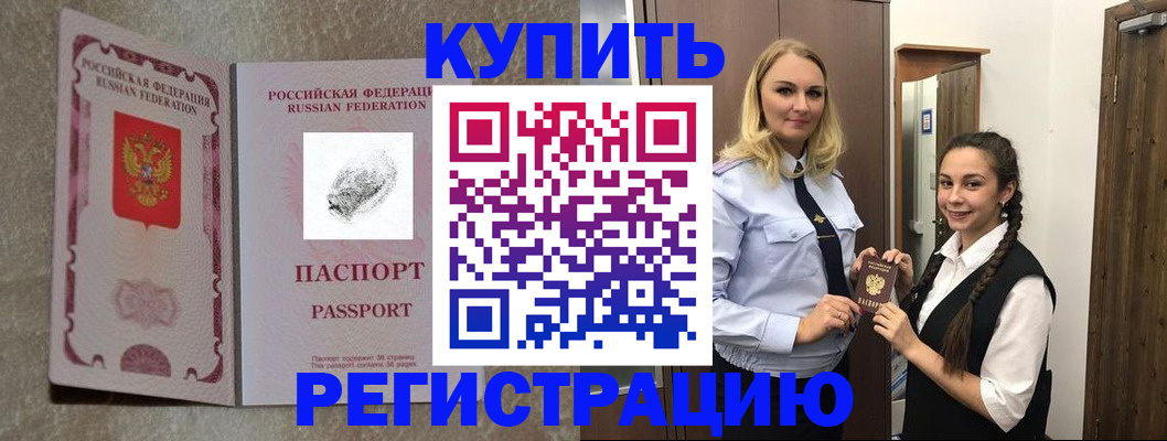 временная регистрация для школы в Батайске