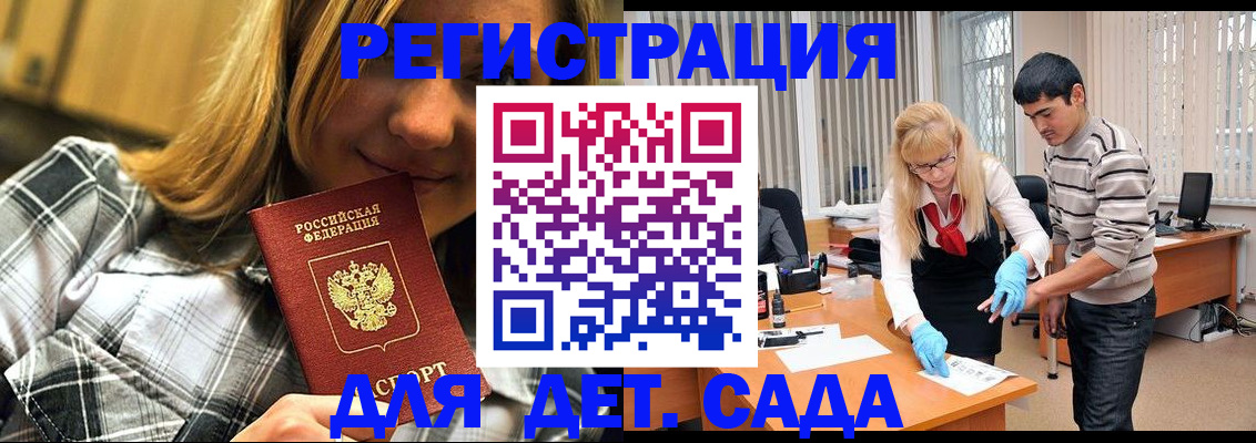 прописка 2025 в Батайске