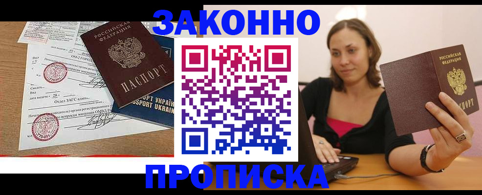 временная прописка в Батайске