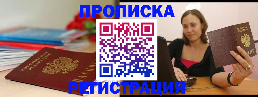 временная регистрация купить в Батайске