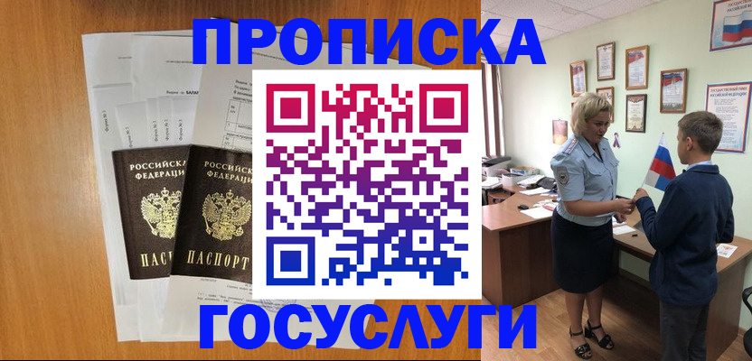 временная регистрация госуслуги в Батайске