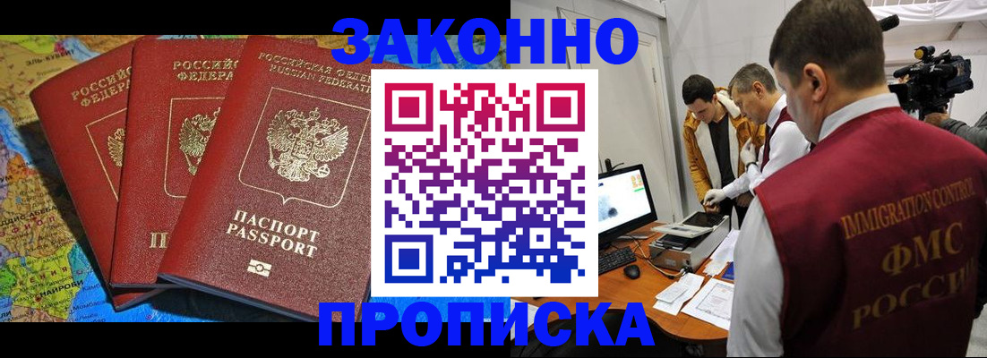 прописка от собственника в Батайске